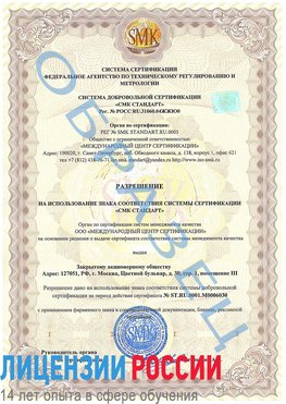 Образец разрешение Сходня Сертификат ISO 27001